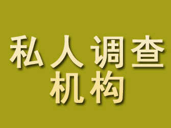 银州私人调查机构